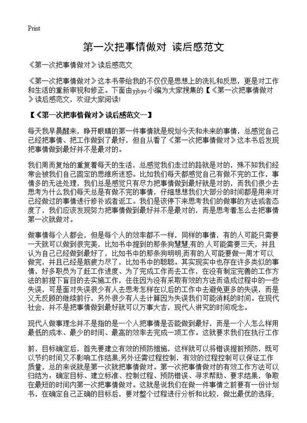 《第一次把事情做对》读后感范文