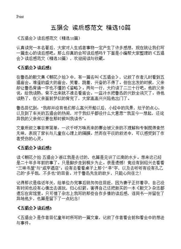 《五猖会》读后感范文10篇