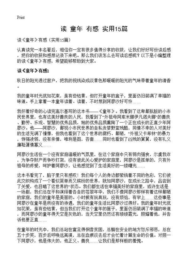 读《童年》有感15篇