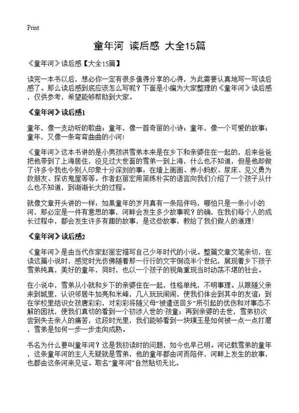 《童年河》读后感