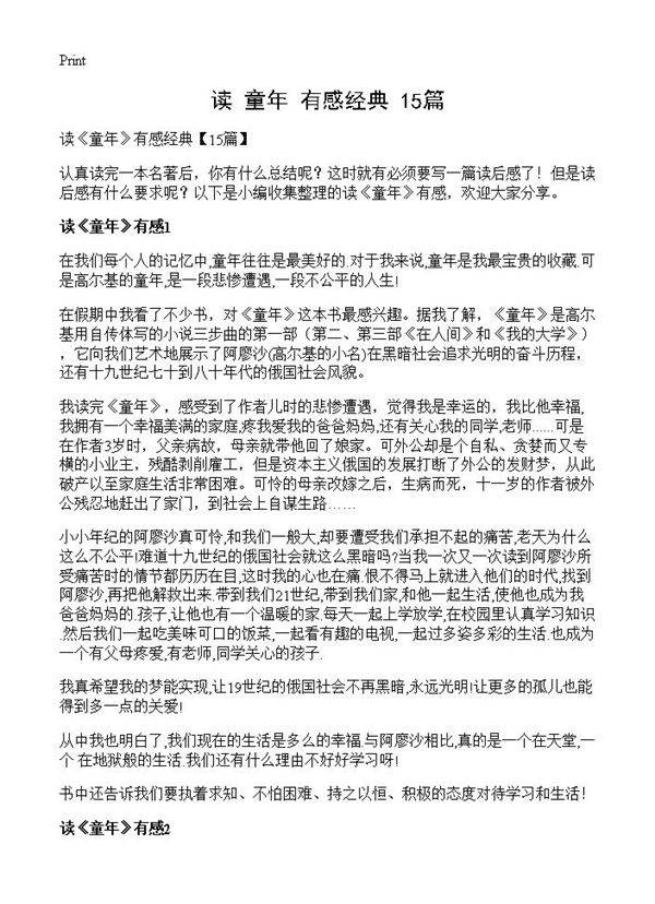 读《童年》有感经典