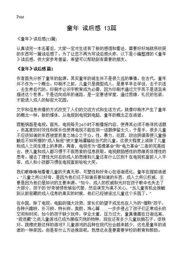 《童年》读后感13篇