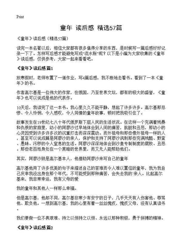 《童年》读后感57篇