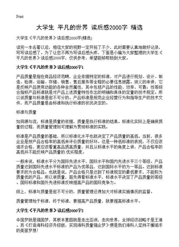 大学生《平凡的世界》读后感2000字