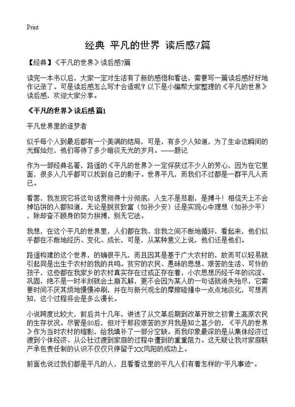 《平凡的世界》读后感7篇