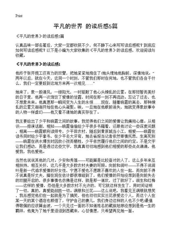 《平凡的世界》的读后感5篇