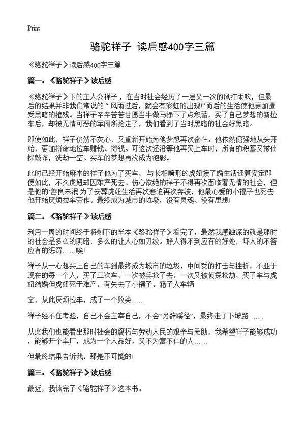 《骆驼祥子》读后感400字三篇