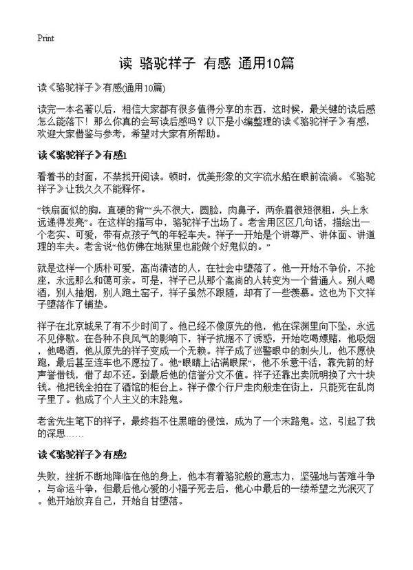 读《骆驼祥子》有感10篇