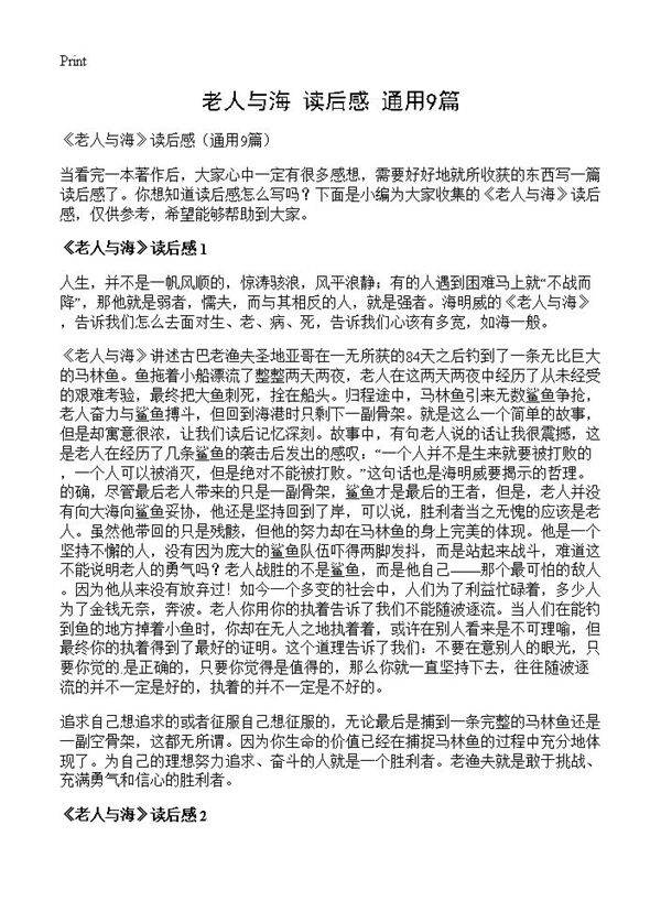 《老人与海》读后感9篇