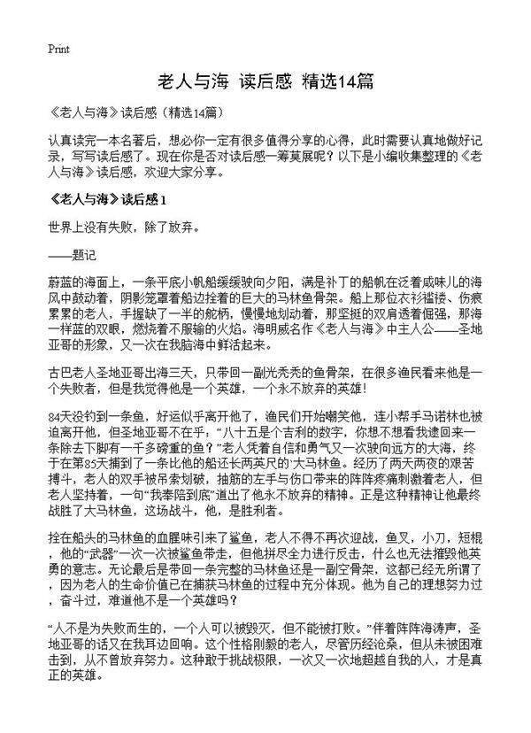 《老人与海》读后感14篇