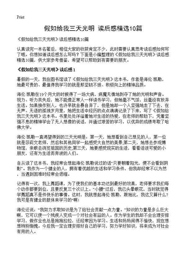 《假如给我三天光明》读后感精选10篇