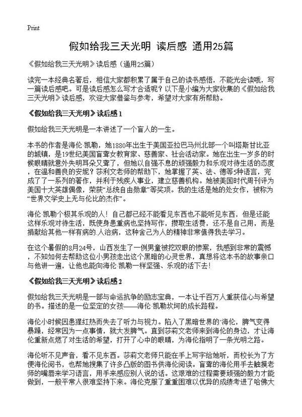 《假如给我三天光明》读后感25篇