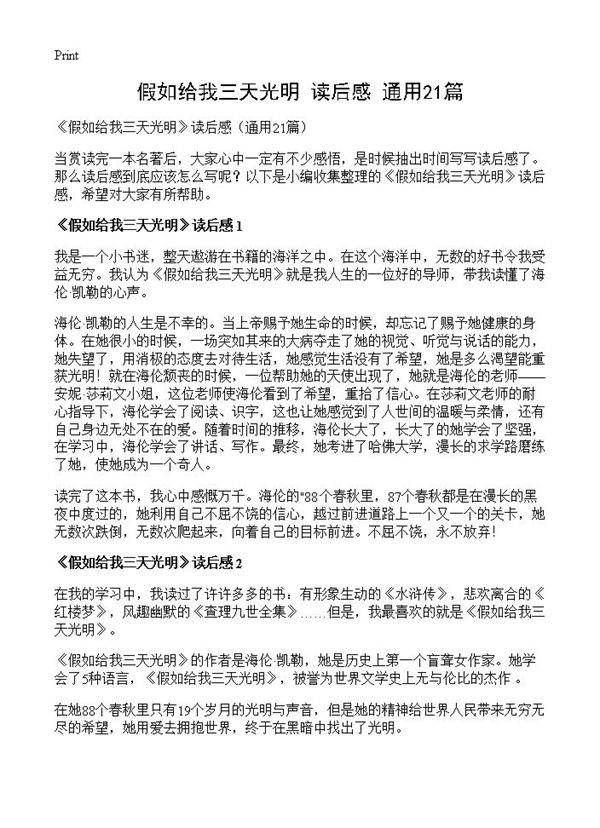 《假如给我三天光明》读后感21篇