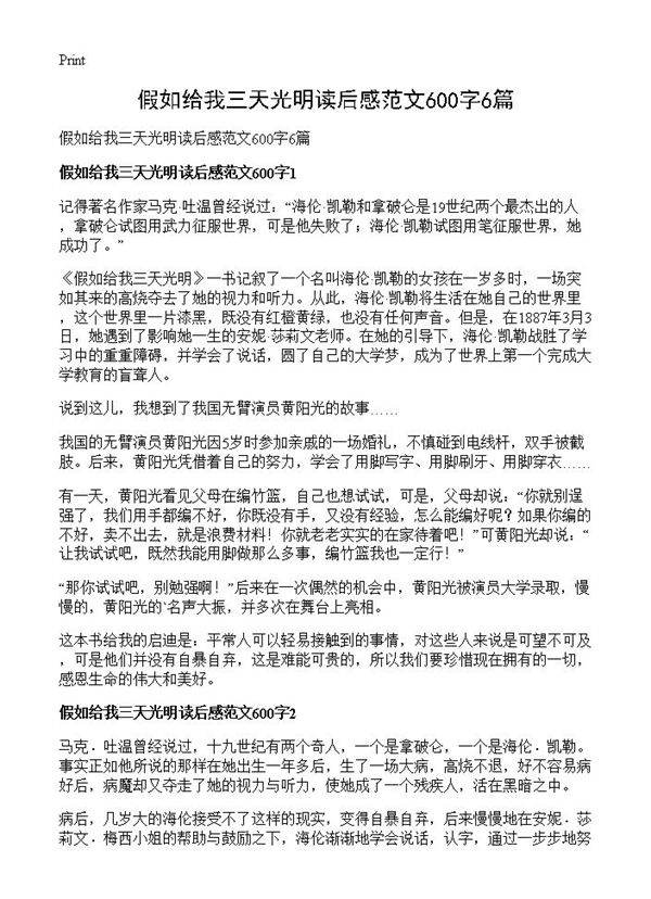 假如给我三天光明读后感范文600字6篇
