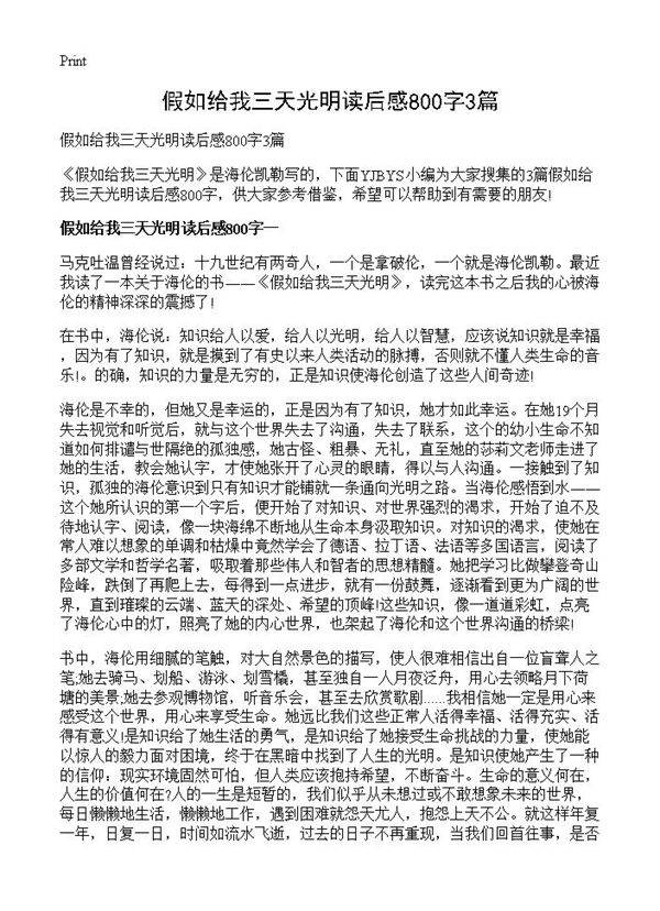 假如给我三天光明读后感800字3篇