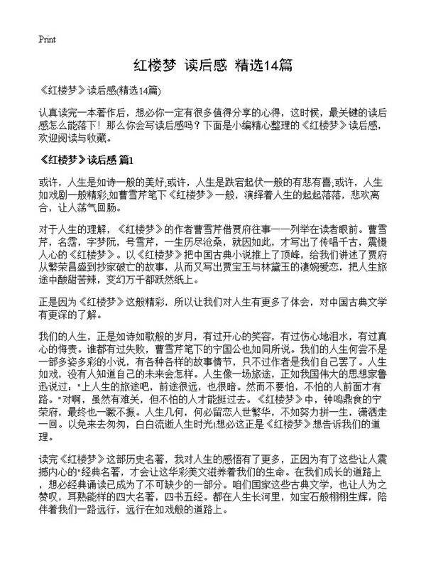 《红楼梦》读后感14篇