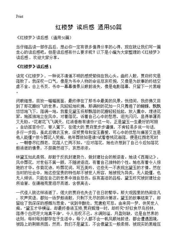《红楼梦》读后感 50篇