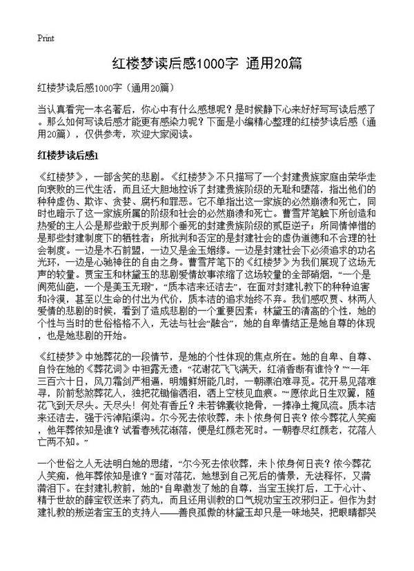 红楼梦读后感1000字20篇
