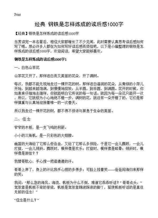 钢铁是怎样炼成的读后感1000字