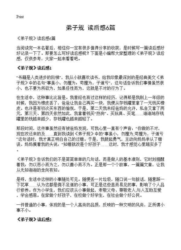 《弟子规》读后感6篇