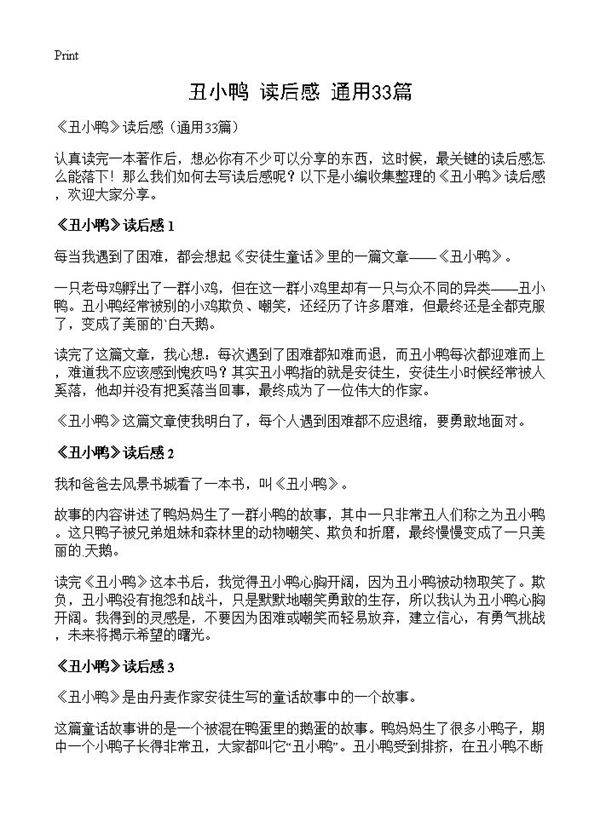 《丑小鸭》读后感33篇