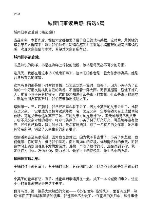 城南旧事读后感5篇