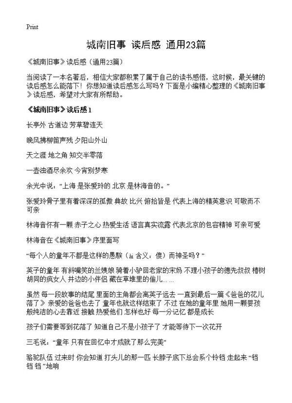 《城南旧事》读后感23篇