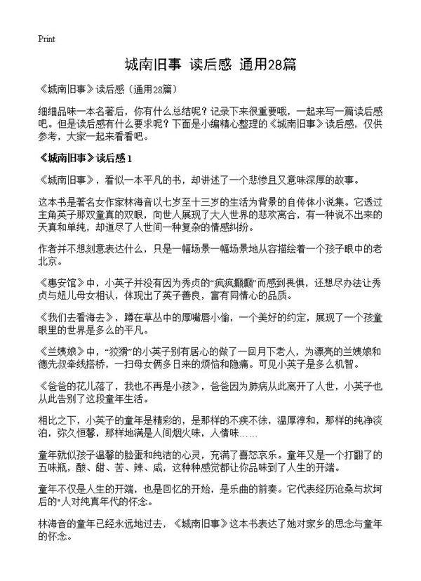 《城南旧事》读后感28篇