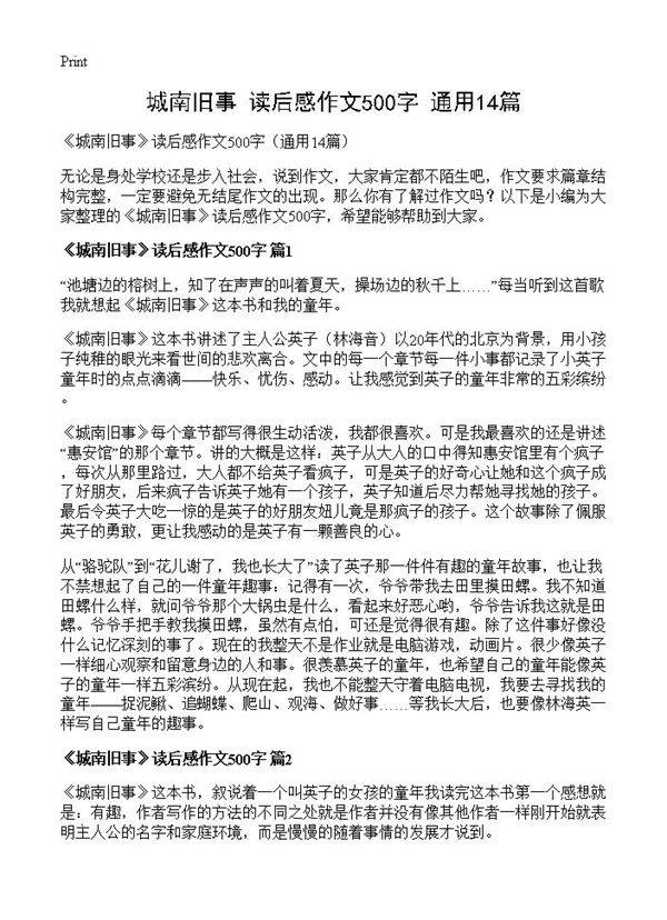 《城南旧事》读后感作文500字14篇