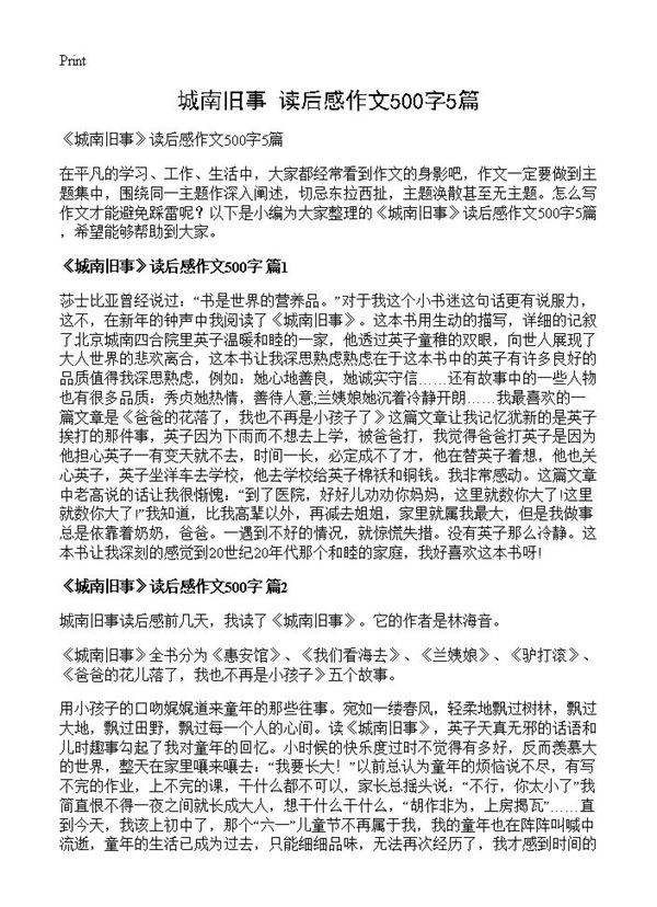 《城南旧事》读后感作文500字5篇