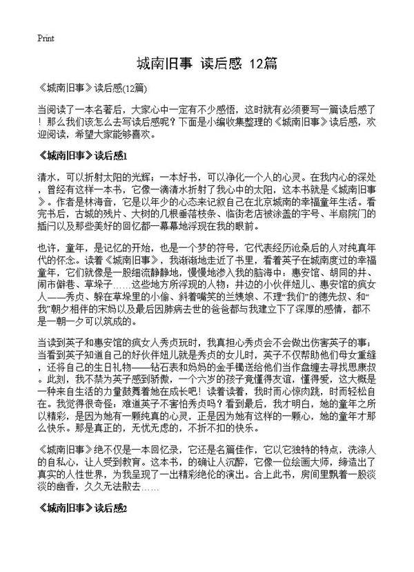 《城南旧事》读后感12篇