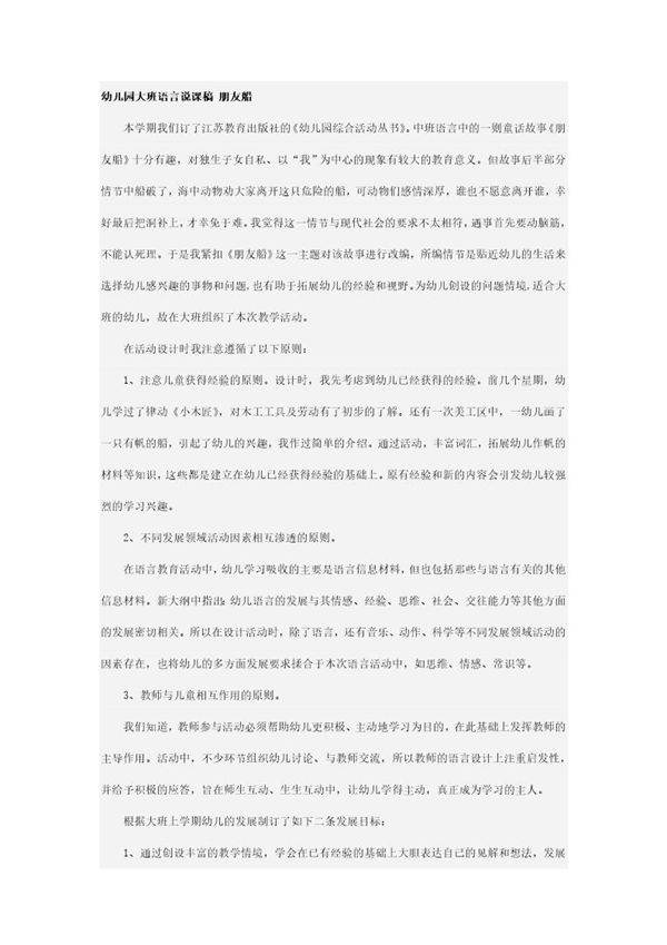 幼儿园大班语言说课稿 朋友船