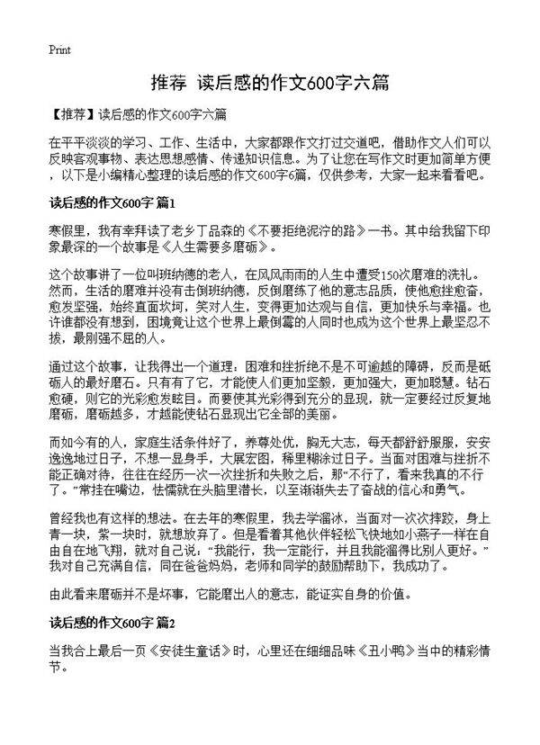 读后感的作文600字六篇