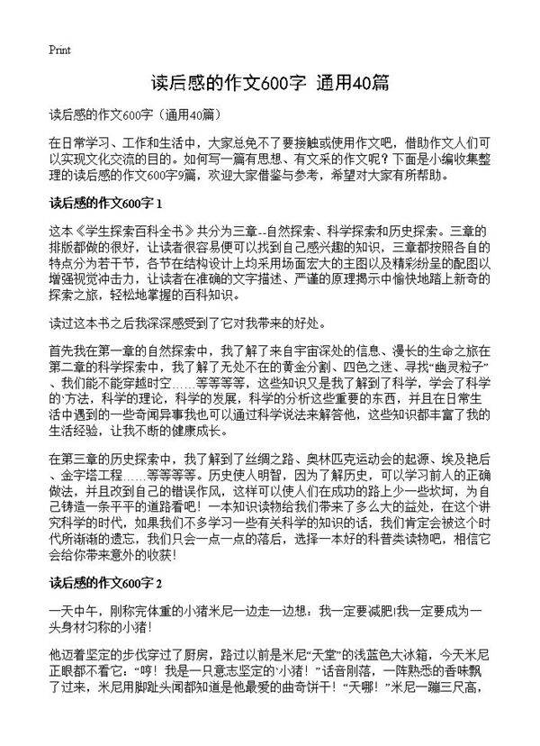 读后感的作文600字40篇