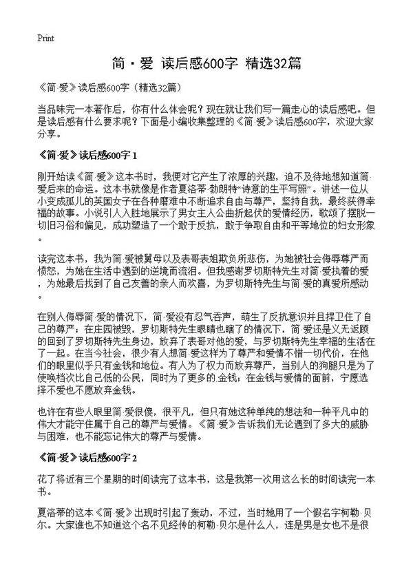 《简·爱》读后感600字32篇