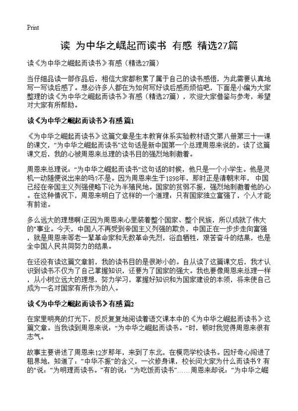 读《为中华之崛起而读书》有感27篇