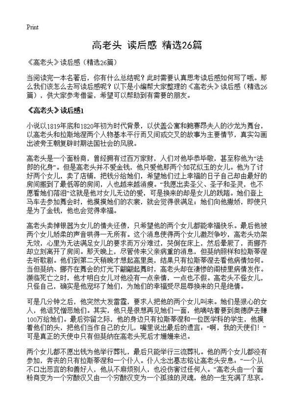 《高老头》读后感26篇