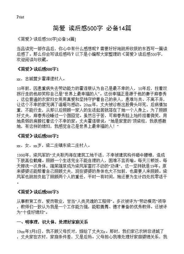 《简爱》读后感500字14篇