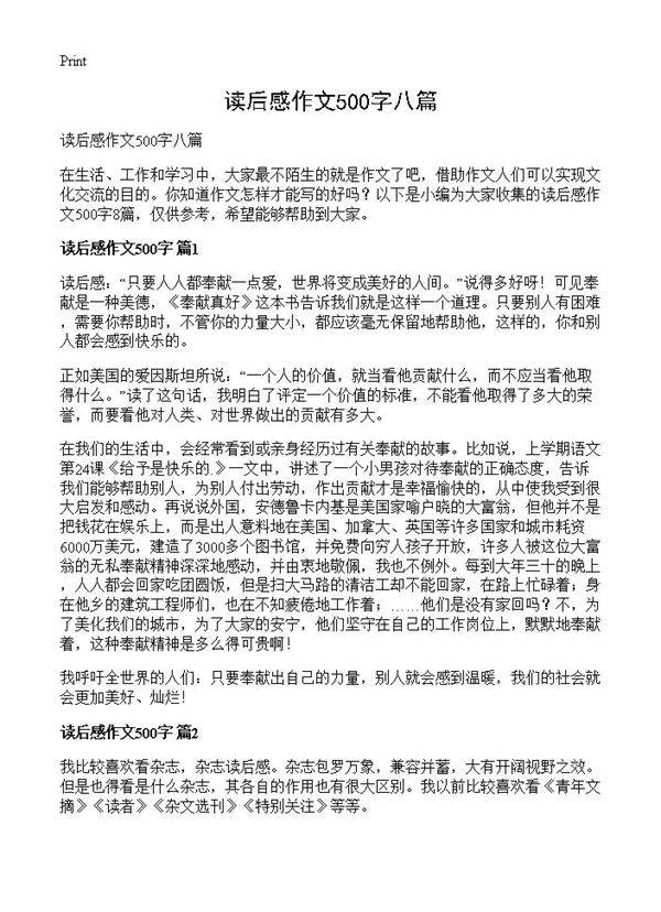 读后感作文500字八篇
