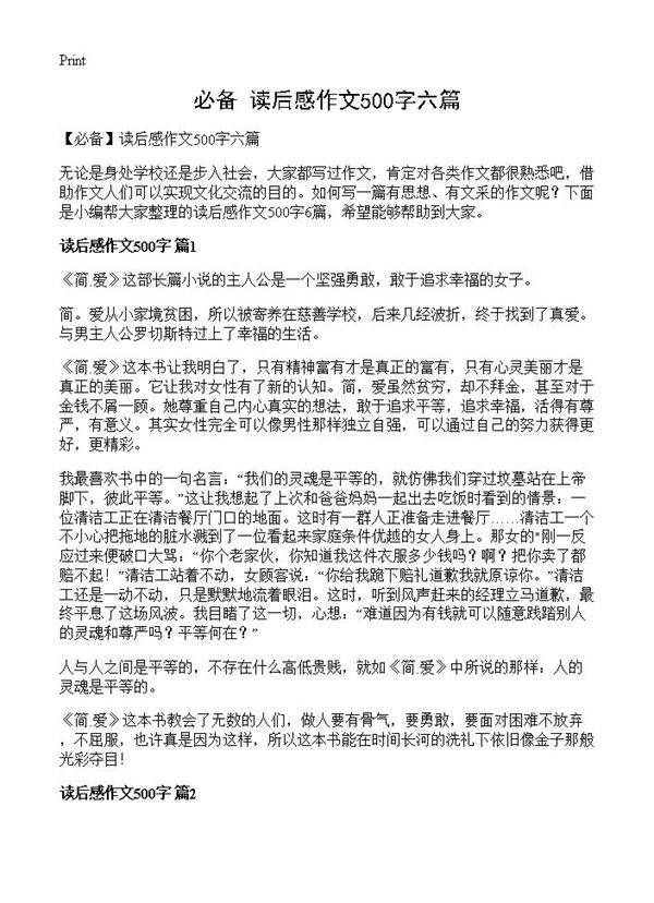 读后感作文500字六篇