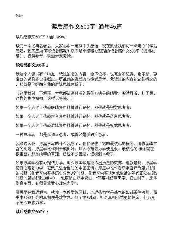 读后感作文500字45篇