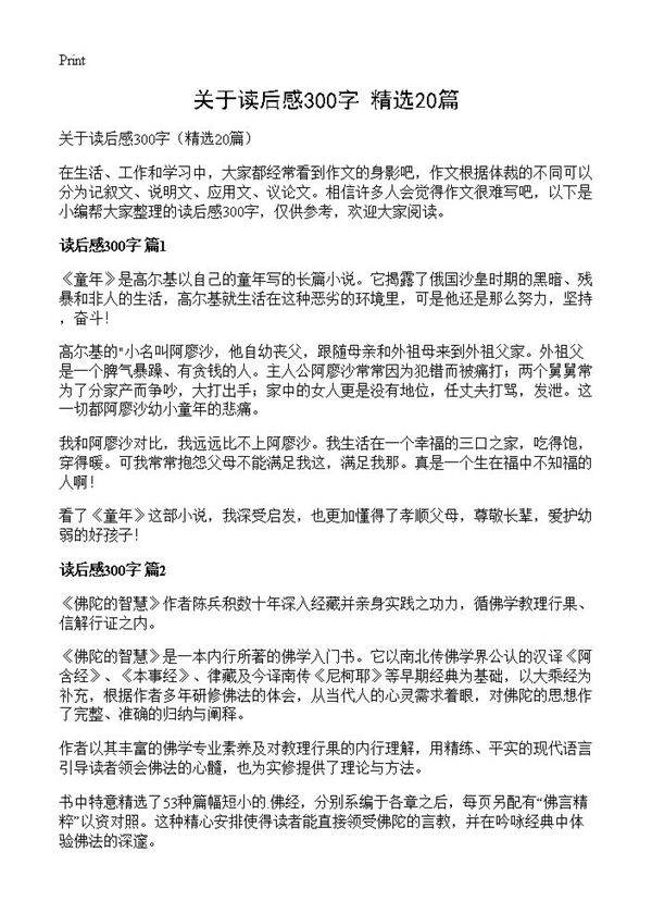 关于读后感300字20篇