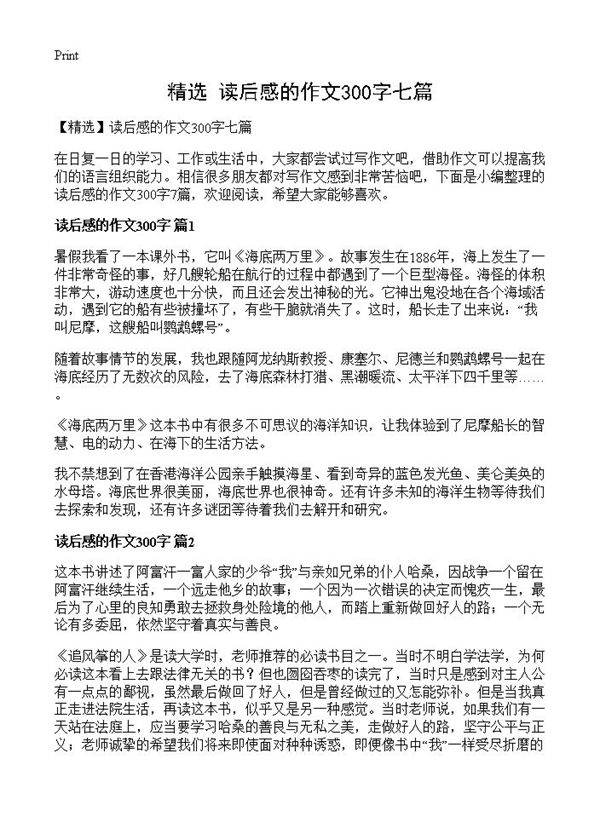 读后感的作文300字七篇
