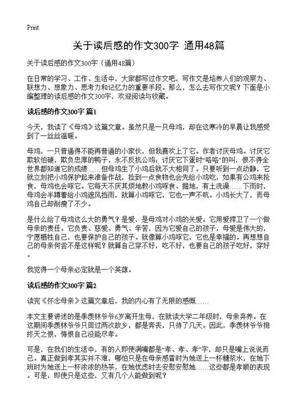 关于读后感的作文300字48篇