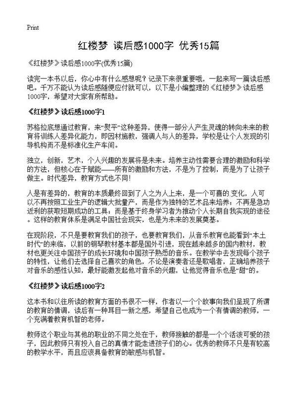 《红楼梦》读后感1000字15篇