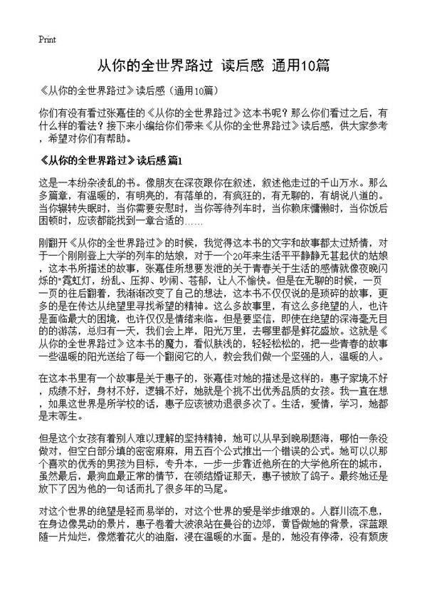 《从你的全世界路过》读后感10篇