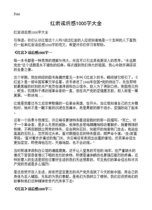 红岩读后感1000字大全