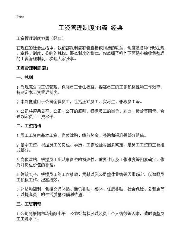 工资管理制度33篇