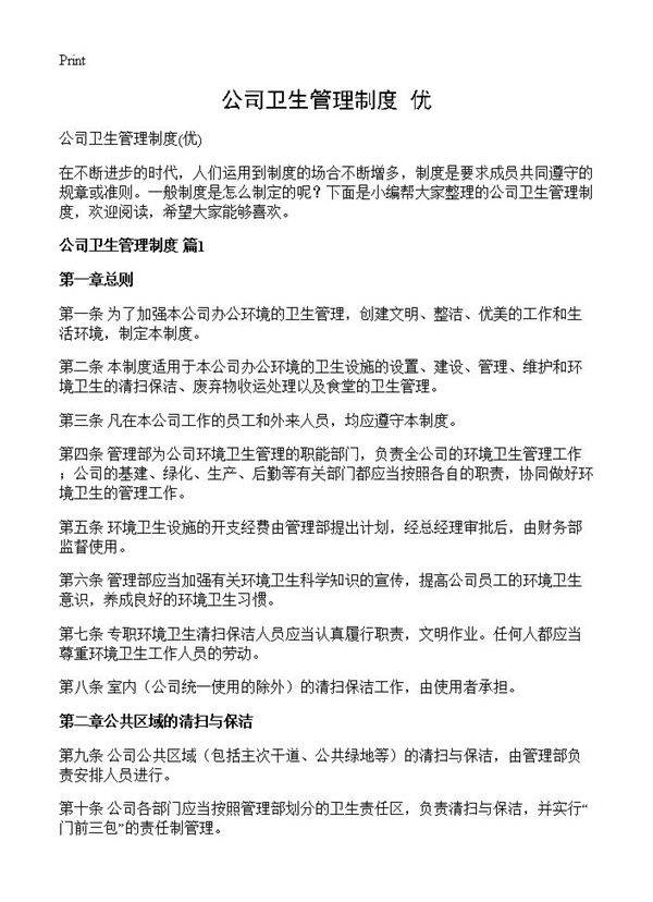 公司卫生管理制度