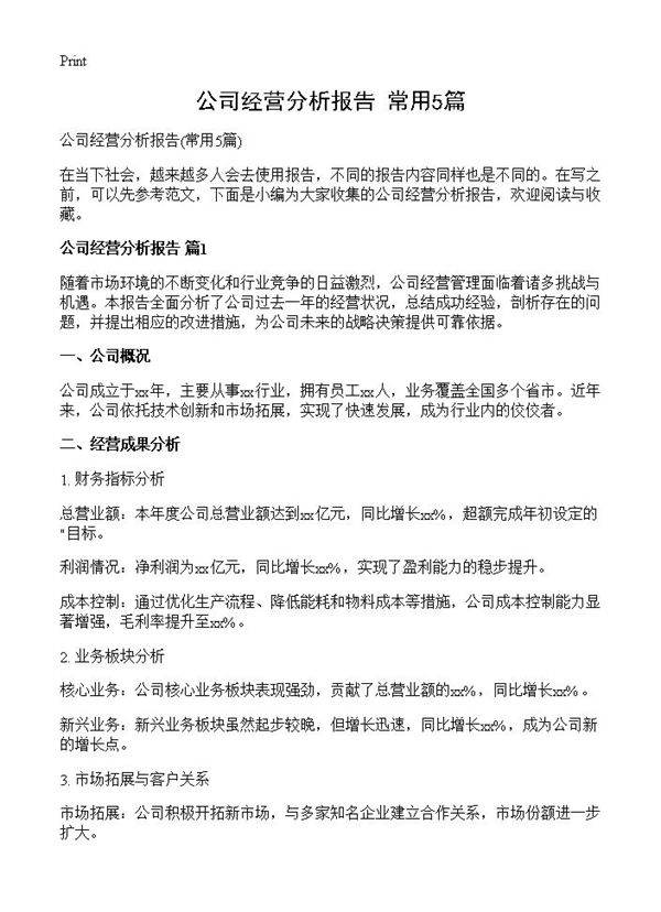 公司经营分析报告5篇